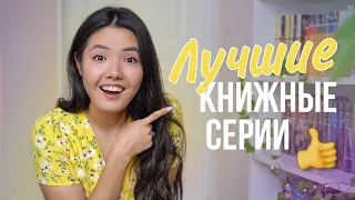 5 НОВЫХ КНИЖНЫХ СЕРИЙ 2021 📚🔥Купите это немедленно!