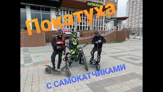 Покатуха с Самокатчиками на Sur-ron X