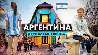 Переезд в Аргентину: Дешевая Европа, русская тусовка и украинцы в Буэнос-Айресе