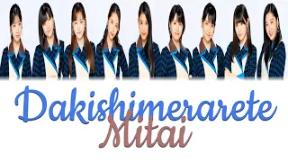 Tsubaki Factory (つばきファクトリー) - Dakishimerarete Mitai (抱きしめられてみたい) Lyrics (Color Coded JPN/ROM/ENG)