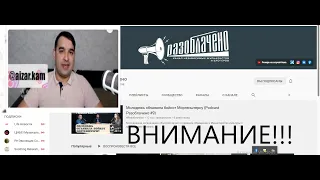 Срочно! Похищен журналист Айдар Камалетдинов,ведущий ютуб-канала "Разоблачено".