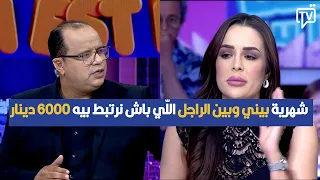 أقل شهرية بيني وبين الراجل اللّي باش نرتبط بيه  6000 دينار والدار ملك ،صفاء الجمازي تثير الجدل