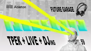 ТРЕК + LIVE + DJing в Ableton – Future Garage – Выпуск 59