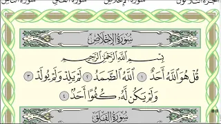 Коран. Сура "Аль-Ихляс" № 112. Чтение. #коран #знание #наука