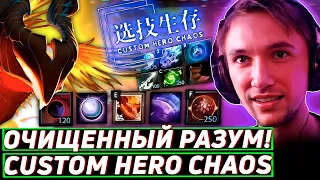 Серега Пират ОЧИСТИЛ РАЗУМ и ПРИДУМАЛ ДИКУЮ СТРАТУ в Custom Hero Chaos! Лучшее Серега Пират дота 2!