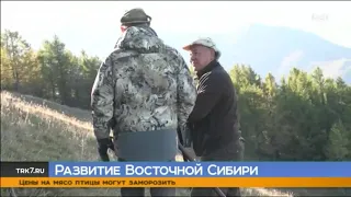 Сергей Шойгу займётся развитием Восточной Сибири