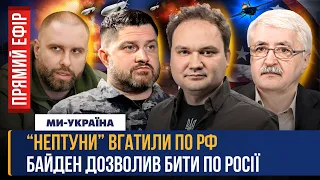 НЕГАЙНО! УКРАЇНСЬКІ ракети вдарили по РФ. Рішення БАЙДЕНА налякало Кремль. Підлі УДАРИ ПО ХАРКОВУ