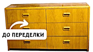 УБИРАЕМ ЖЕЛТИЗНУ. Переделка комода из 80-х