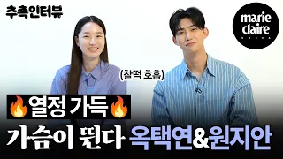 Guessing Interview: Ok Taecyeon & Won Ji-an of 'Heartbeat', Let's Dive into Their Serious Game!💘