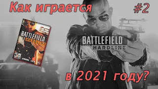 Как играется Battlefield Hardline в 2021? | Режим: "Захват" (No Commentary) #2