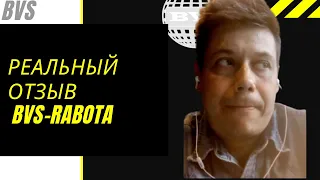 Вся правда о BVS-Rabota. Реальный отзыв от клиента агентства по трудоустройству.