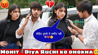 Mohit ने Ruchi को दिया धोखा 💔|| अब सब ख़त्म 😭 || Ruchi Mohit