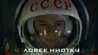 Человек ниоткуда (2023) Трейлер #2