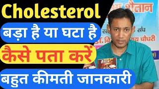 How to diagnose Cholesterol? Heart Attack से बचना है तो ये सीख लो ft Dr. Biswaroop Roy Chowdhury