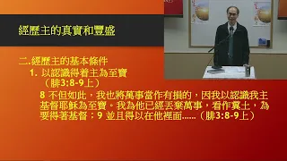 香港教會 教會聚會所基督徒管家 現場直播屯門區主日聚會   2024年1 月21日