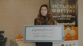 Интервью с победителем рекламной игры «Корона СУПЕРПРИЗ»