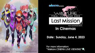 【short ver.】In Cinemas June 4! Macross Delta Walküre FINAL LIVE TOUR 2023 ~Last Mission~