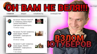 ВЕЛЯ ВЗЛОМАЛ ВСЕХ ЮТУБЕРОВ | КАНАЛ ВЗЛОМАН | Я ВЗЛОМАЛ КАНАЛ LUSIK | @Lusik    @Веля   ВЕЛЯ ВЗЛОМАЛ