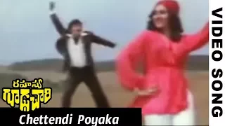 Rahasya Goodachari Movie Song - Chettendi Poyaka Video Song - Krishna, Jaya Prada