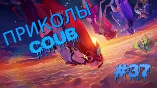 ПРИКОЛЫ МАРТ 2019! GAME COUB! ТЕСТ НА ПСИХИКУ / Dank Memes #37