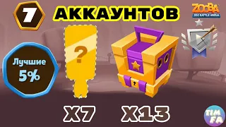 Зуба Совместил два события Недельное и Двухдневное Zooba Events