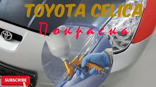 🅰 Полная покраска и разборка Toyota Celica 2003 г. Перекрас кузова Тойота Селика. Как снять спойлер