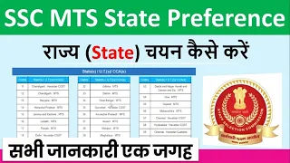 Preference of State in SSC MTS 2023 | How to Fill Preference of State in SSC MTS