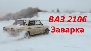 ВАЗ 2106. Заварка редуктора (дифференциала) на классику.