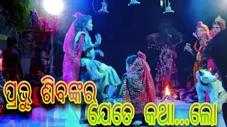 ପ୍ରଭୁ ଶିବଙ୍କର ଯେତେ କଥା...ଲୋ||Pravu Shivankara Jete Katha..lo||Odia Bhajan||Durgaprasad||Shiva Bhajan