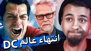 عزيزتي دي سي ... لازم نتكلم