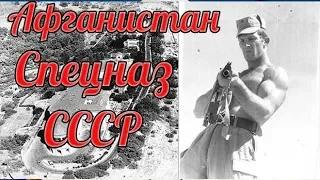 Спецназ СССР альфа КГБ , ГРУ , штурм дворца Хафизылы Амина