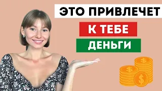 Денежное мышление. Как убрать денежные блоки.