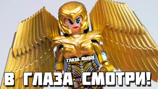 LEGO стесняются делать такие си...симпатичные фигурки!