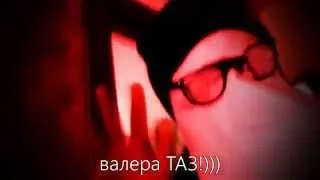 DJ VALERA TAZ - чёткий бассс)) (rgLed prod.)