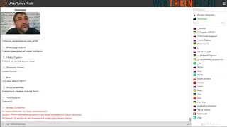 Новости от основателя проекта Web Token Profit  Искандер Хасанов. 19.09.20г.
