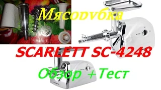 #126 Unboxing Мясорубка SCARLETT SC-4248