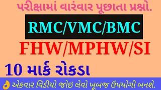 RMC fhw MCQ Question | RMC fhw 2023 | fhw paper solution | RMC fhw | Mphw question paper | fhw