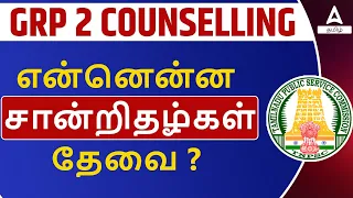 TNPSC Group 2 Counselling 2024 Date Announced | TNPSC Group 2 Counselling Procedure in Tamil