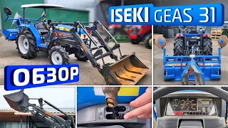 Обзор японского трактора ISEKI Geas 31 (Продан)