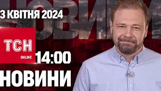 Новини ТСН онлайн 14:00 3 квітня. Потужний землетрус!