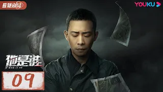 ENGSUB【Who Is He】EP09 | Zhang Yi/Chen Yusi/Ding Yongdai/Yu Haoming | YOUKU SUSPENSE