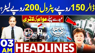 Dunya News Headlines 03:00 AM | Big Surprise for Nation Before Eid | 05 April 2024