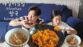 부부리얼먹방:) 아침엔 간단하게 비빔밥 먹방! | Spicy Bibimbap | Korean Soup | Cooking