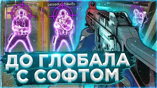 💦 Угараем На Сильверах - До Глобала C Софтом №23 [INTЕRIUМ] // ИГРАЮ В КС ГО С ЧИТАМИ ПО ЛЕГИТУ