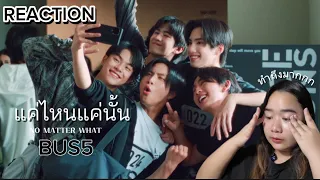 [Reaction] BUS5 - แค่ไหนแค่นั้น ทำดีทำถึง | Amppann