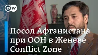 Афганистан: возвращение талибов, конфликт с США и клановые войны. Conflict Zone на русском