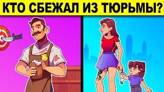 КТО СБЕЖАЛ ИЗ ТЮРЬМЫ? ЭТИ ГОЛОВОЛОМКИ СВЕДУТ ТЕБЯ С УМА!