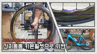 최상급 카본휠셋 프린스턴 카본웍스6560 (DT180EXP) 골드에디션 리뷰(프로바이크)PRINCETON Carbonworks WAKE 6560