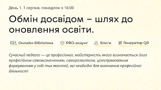 [Марафон] Впевнений крок до європейського рівня освіти. День 1