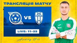 LIVE!  Кривбас U-19-Олександрія U-19  11:55